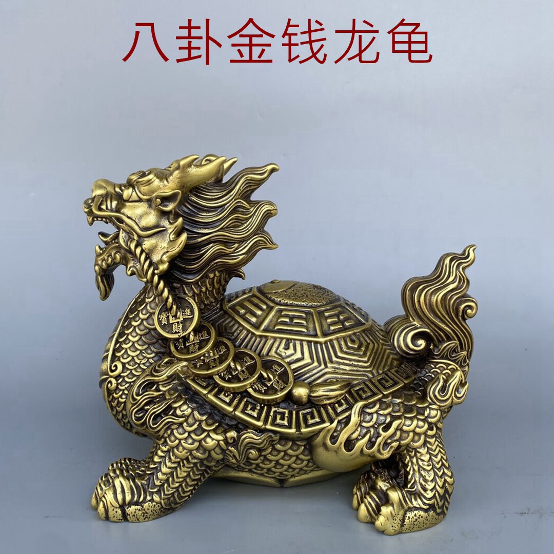 黄铜八卦龙龟摆件金钱龟龙头龟