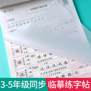 临摹练字帖语文同步字帖三年级四年级五年级人楷书小学生钢笔练字