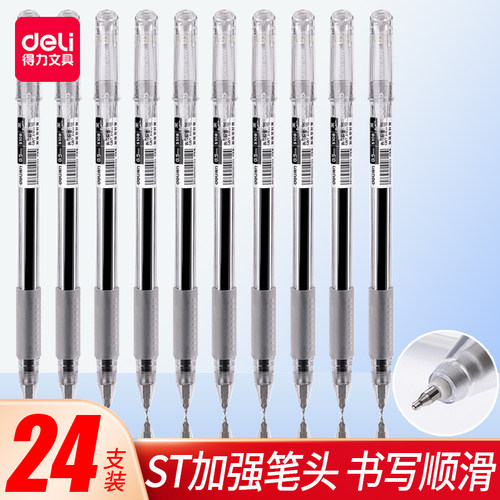 得力中性笔加强型针管笔芯学生用