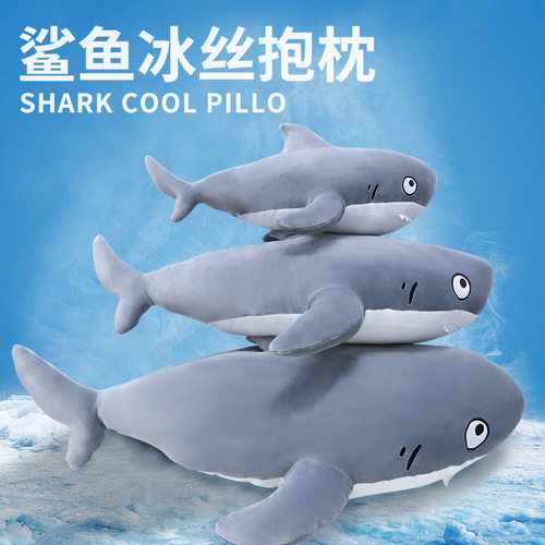 米炭鲨鱼冰丝凉感超软抱枕羽绒棉