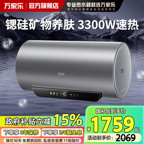 万家乐储水式电热水器R9MAX