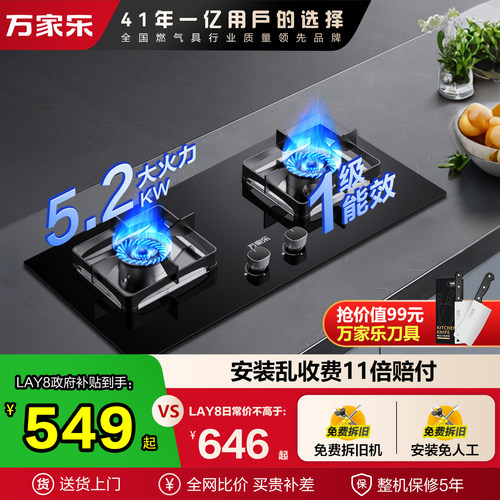 就近配送万家乐燃气灶双灶家用天然气灶液化气灶煤气灶LAY8