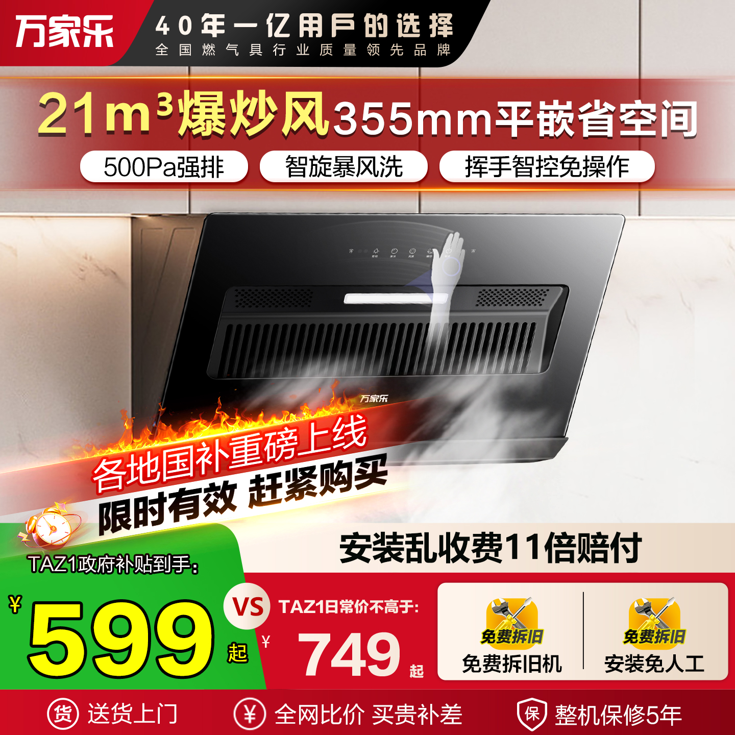 万家乐小飓风J1R2油烟机家用23大吸力抽烟机TAJ4吸油烟机