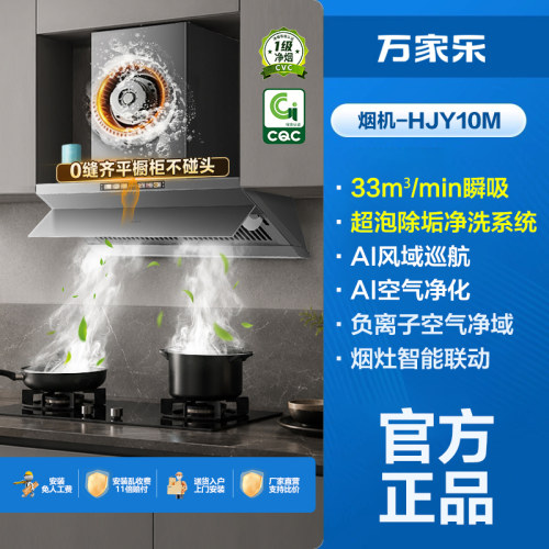 【M】万家乐抽油烟机33立方大吸力免清洗定时猛火灶套装烟灶联动