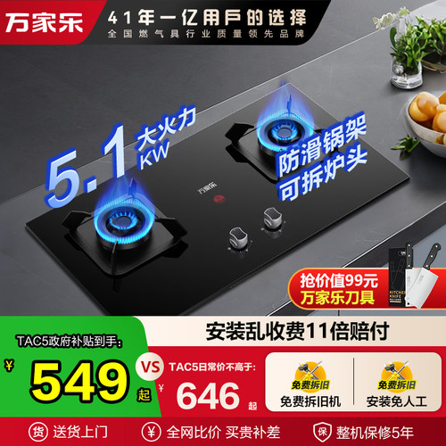 就近配送万家乐燃气灶家用天然气液化气灶燃气灶家用双灶煤气灶台