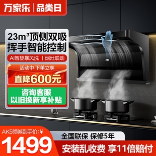 烟机7字机家用自动洗AK5 万家乐顶侧双吸油烟机侧吸烟机顶吸式 AK6