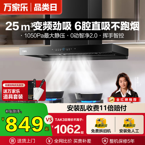万家乐抽油烟机厨房欧式