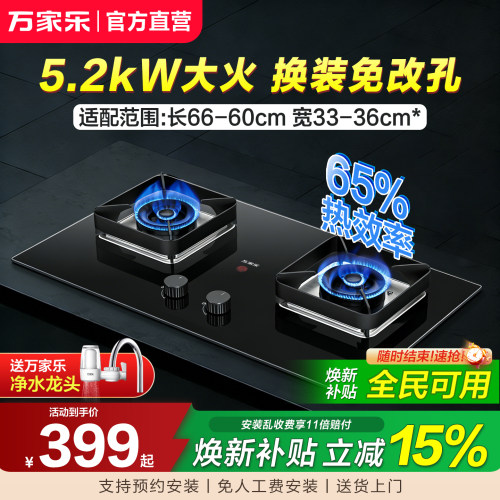 万家乐燃气灶双灶大火力