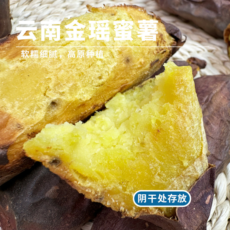 每天水果优选云南金瑶蜜薯软糯细腻高原种植番薯香甜地瓜整箱包邮