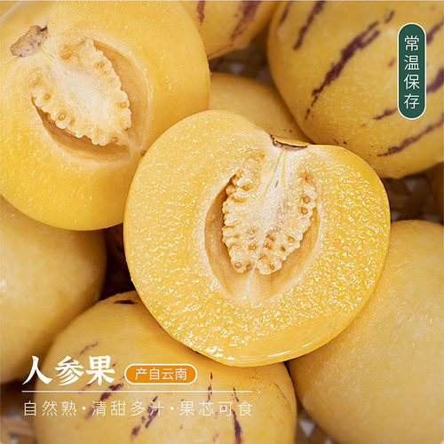 云南自然熟人参果低糖水润