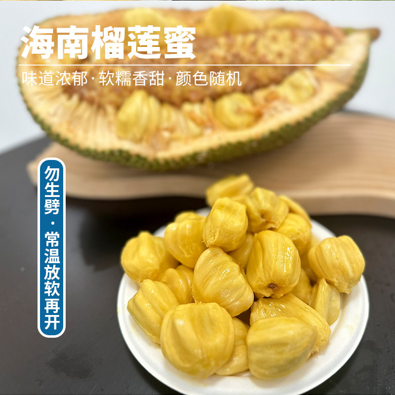 【需放熟吃】海南榴莲蜜当季新鲜非菠萝蜜黄肉热带水果整箱