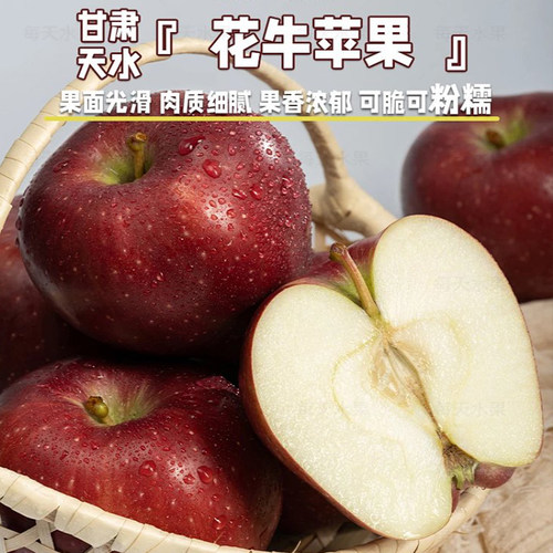 甘肃天水花牛苹果顺丰整箱