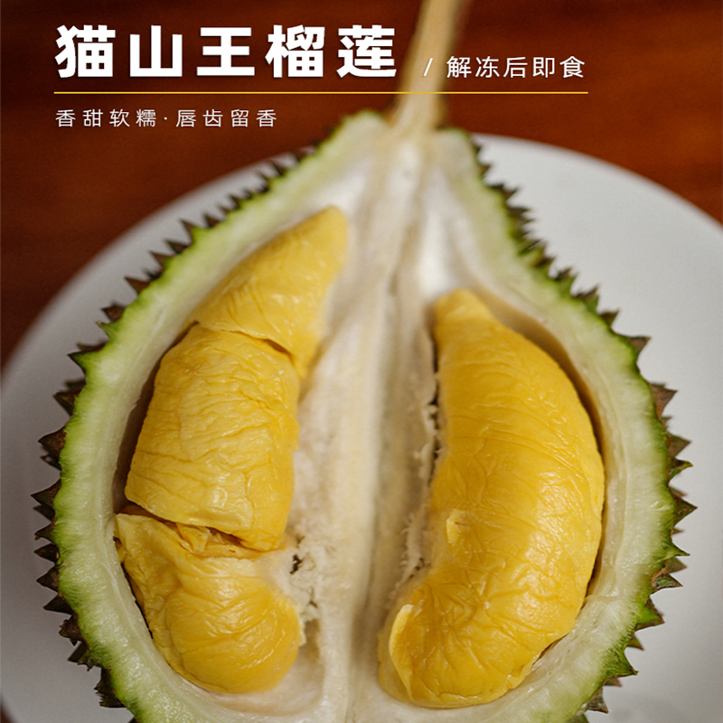 正宗马来西亚猫山王榴莲液氮冷冻树上熟 包4房带壳D197热带水果
