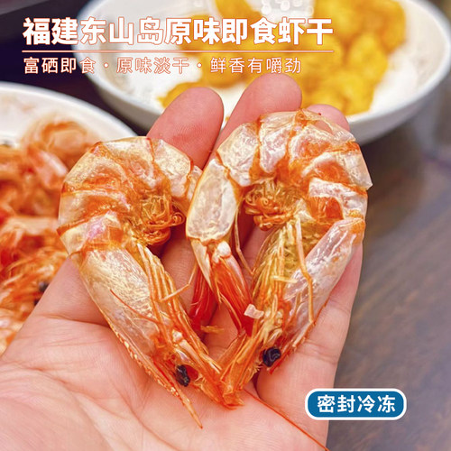 福建东山岛海虾干原味淡干即食