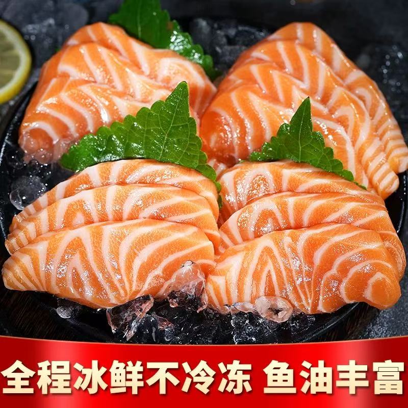 法罗群岛三文鱼刺身新鲜中段冰鲜现切鲑鱼刺身料理海鲜水产鲜活