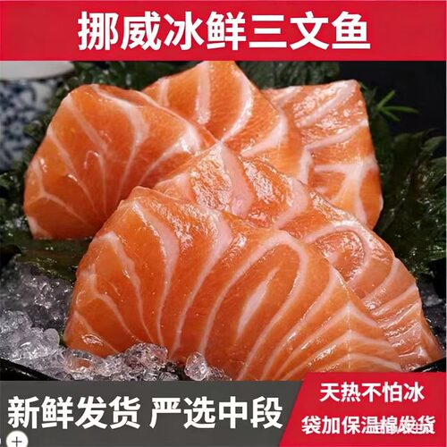 挪威冰鲜三文鱼中段大西洋