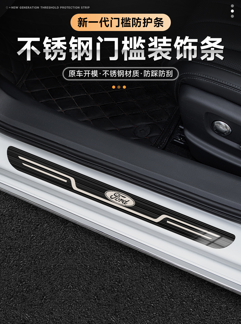 福特新锐界福睿斯福克斯翼博金牛车身/车窗饰条/门槛