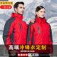 冲锋衣定制工作服印字logo防风防水三合一可拆卸外套加绒加厚工装