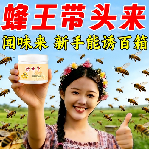 诱蜂神器强效引蜂招蜂专用神器