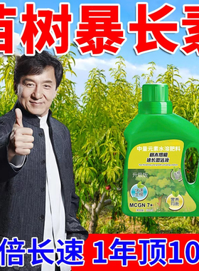 树木猛长促结果苗木速长增粗松柏树苹果橘树等通用树生长素营养剂