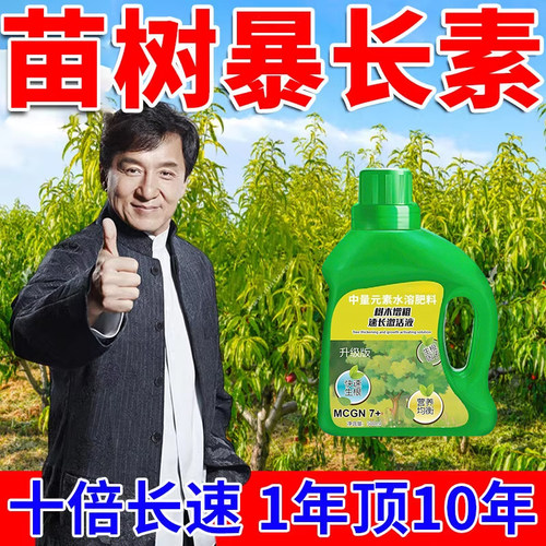 【十倍速长】一年顶十年树木通用