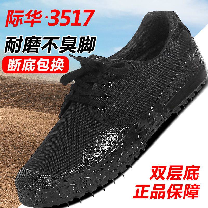 正品3517解放鞋工地干活鞋耐磨作训农田鞋劳动防滑帆布作训鞋