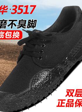 正品3517解放鞋作训鞋