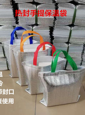 一次性手提铝箔带封口保温袋保冷保温包保暖冰袋烧烤奶茶冷藏袋