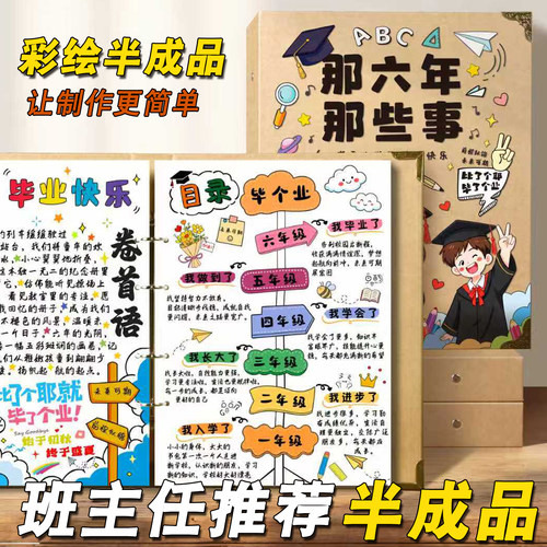 半成品六年级成长纪念册直接贴照
