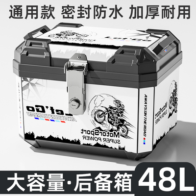 电动车摩托车尾箱通用