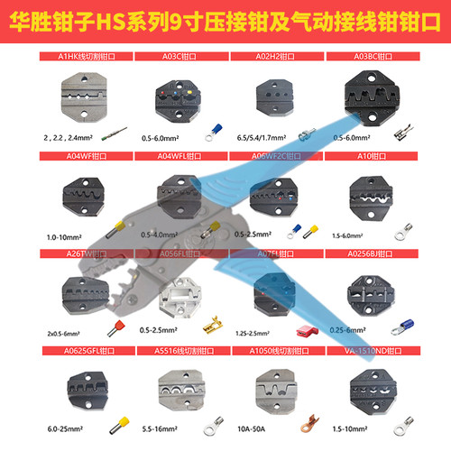 华胜9寸HS压线钳钳口电动气动端头压接机钳口绝缘管形插簧裸端子