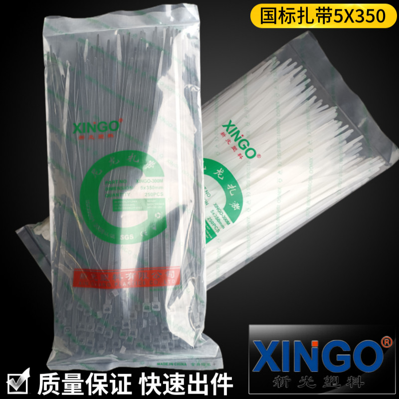 自锁式国标尼龙扎带新光5*350mm