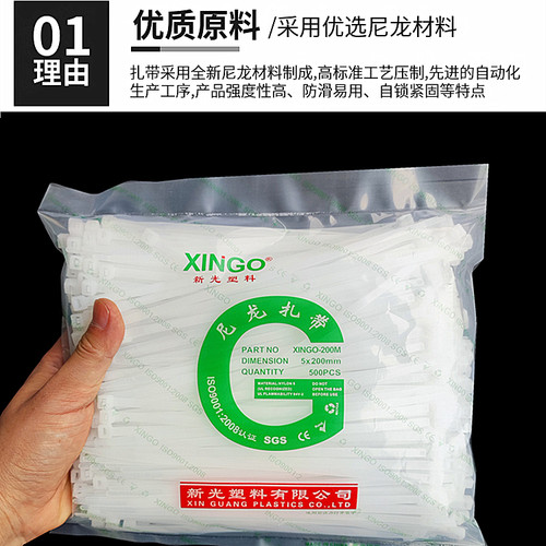 新光尼龙耐高温厚款黑白扎带齐全
