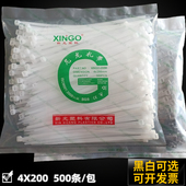 新光尼龙扎带4 包 200mm2.8宽塑料固定卡扣捆电线束带扎线带500条