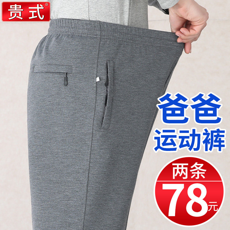 老年人秋装男裤子爸爸运动裤中老年男士松紧裤春秋款休闲裤60周岁