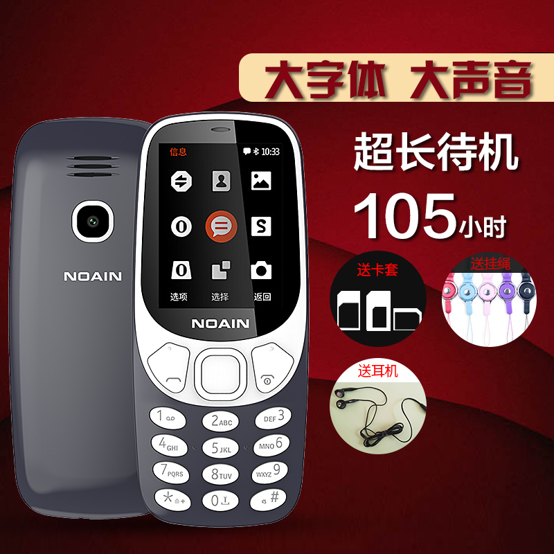 Noain/ŵÑÇÐÅ 3310ÀÏÈËÊÖ»úÖ±°å¶ùͯѧÉúÒÆ¶¯À¶ÑÀ°´¼ü´óÉùÀÏÄê»ú