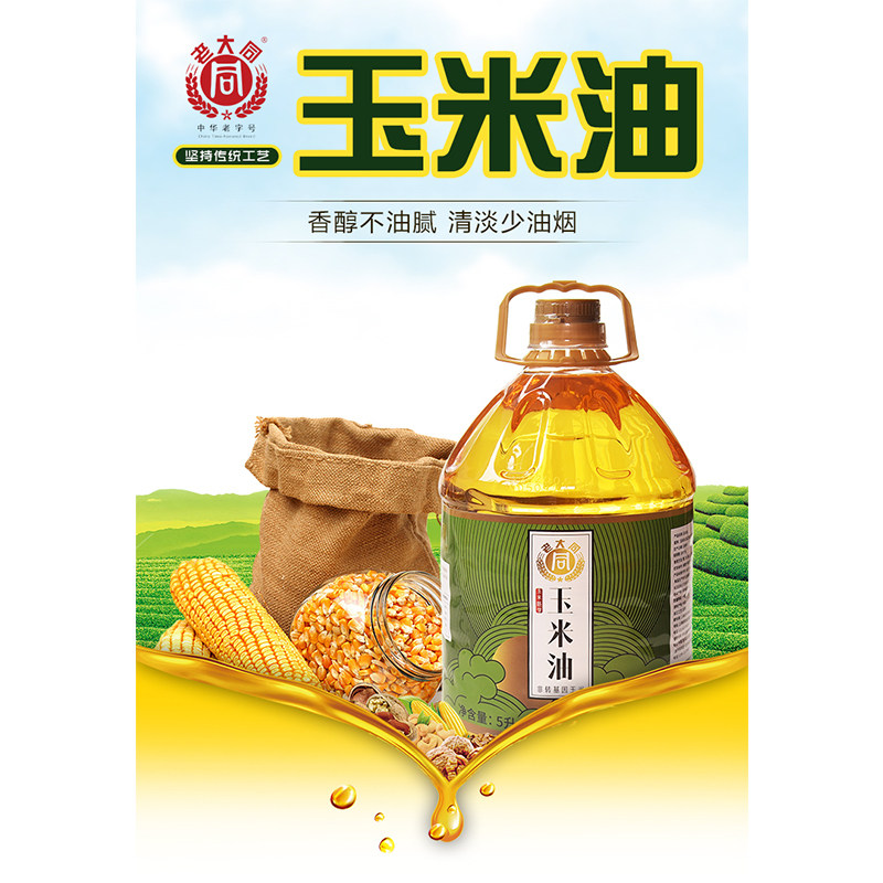 老大同非转基因玉米油 玉米胚芽