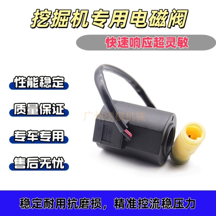 沃尔沃挖掘机140 210 240 290 360B先导安全锁回转电磁阀线圈阀芯