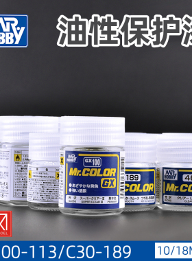 郡士油性消光保护漆BJD化妆 GX100 112 113 哑光光泽光油保护漆