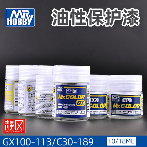 郡士油性保护漆BJD化妆消光漆