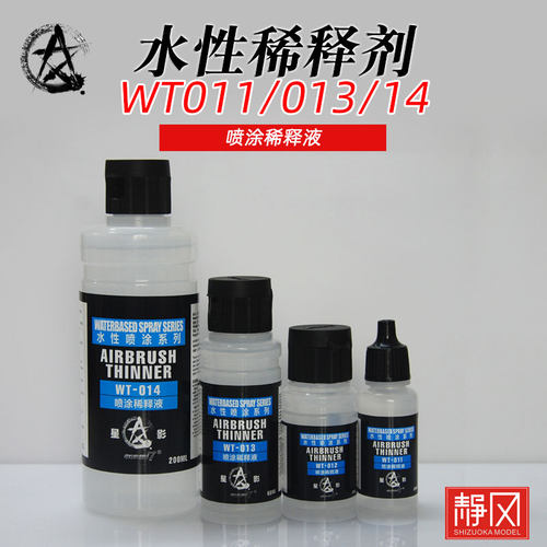 星影高达军事模型上色漆水性漆