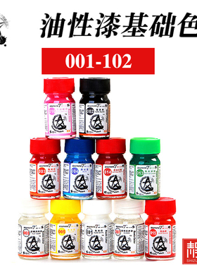 星影模型油漆 高达/军模/GK 油性漆 基础色 ① 001-102 15m