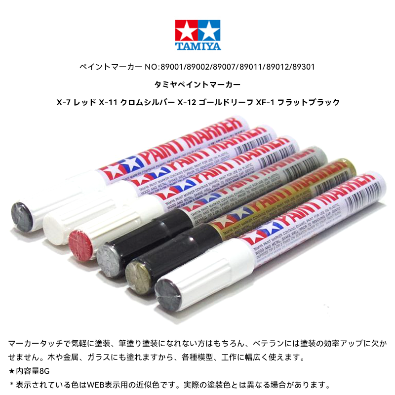 TAMIYA/田宫珐琅油性马克笔