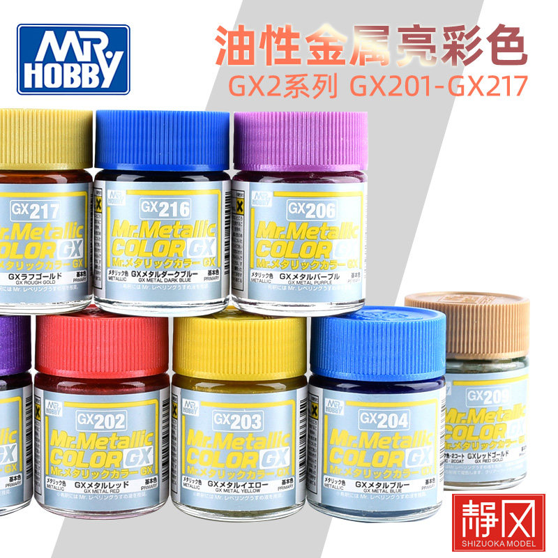 Gunze GX201-GX217 Metal Bright color Oily Lacquers High quality paint Model paint 18mlin the Play mode/Anime/Periphery/cos/Board games , Modeling tools/Accessories supplies  category - from Buy2taobao.com to provide professional Taobao agent buy service