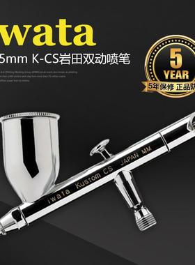 IWATA 岩田 模型工具 Kustom系列 0.35mm 双动喷笔 K-CS