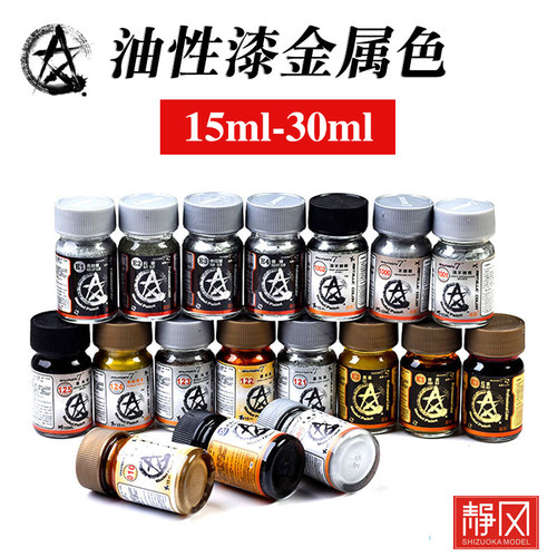 正品星影金属色GK油性漆15-30ml