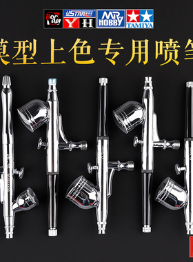 高达模型上色喷笔优速达郡士 PS130 289 KP35/45黑焰高达喷涂漆枪