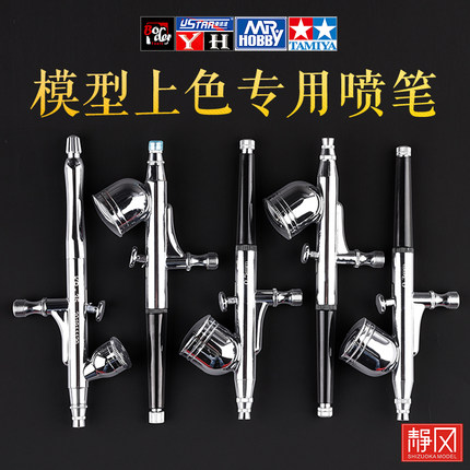高达模型上色喷笔优速达郡士 PS130 289 KP35/45黑焰高达喷涂漆枪
