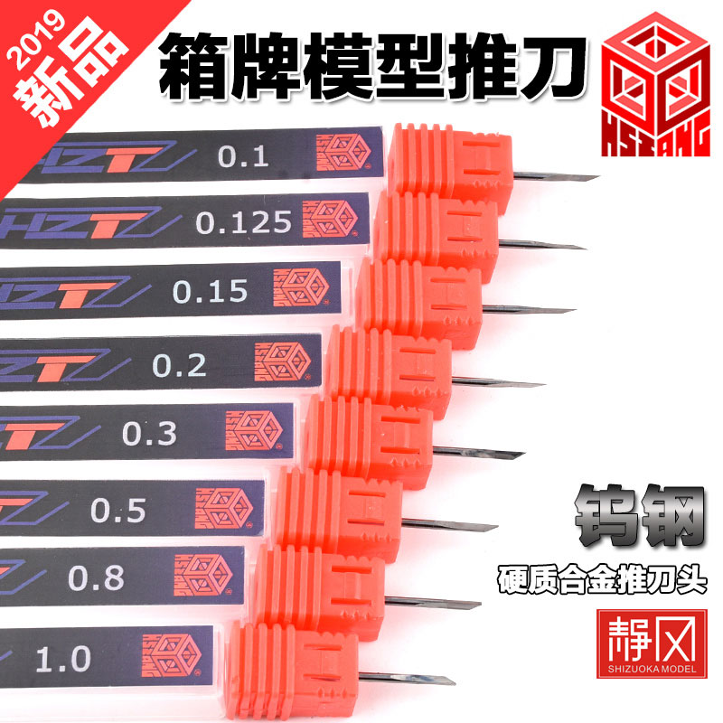 高达hzt推刀军模钨钢合金模型
