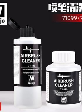 西班牙AV vallejo喷笔喷枪清洗液AIRBRUSH CLEANER 71199/71099